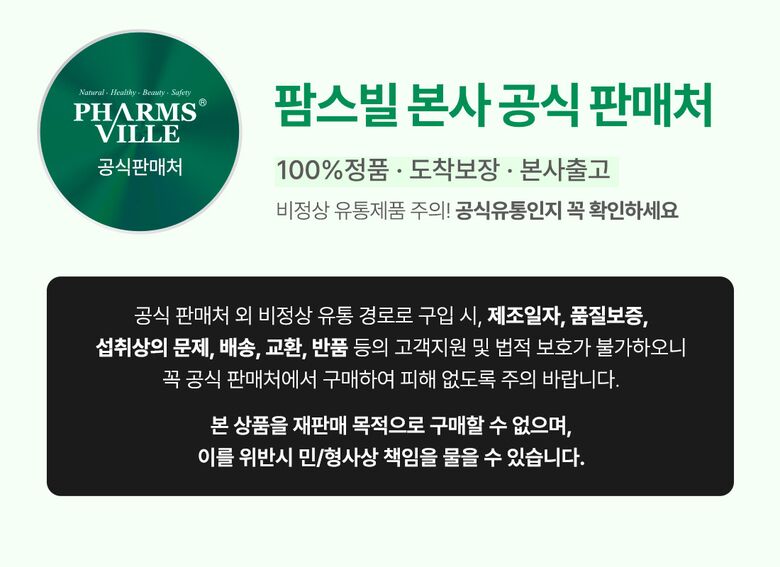 팜스빌_공식 판매처 인증